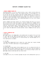 [장애인복지론] 장애인의 사회통합과 정상화 개념-1