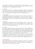 [장애인복지론] 장애인의 사회통합과 정상화 개념-2