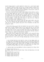 [역사교육학] 중세 도시의 복식규정 - 괴팅엔의 사례를 중심으로-9