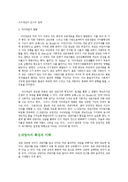 [상담] 상담자의 자질, 상담의 목표로서의 자아 개념, 내담자의 특징과 이해-5