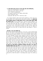 사회복지를 하기위한 자신의 강점은 무엇인가 그리고 현재 자신이 처한 상황에서 앞으로 나아갈 바람직한 사회복지사의 모습을 서술-2