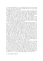 [철학] 형이상학에 대한 칸트의 비판-3