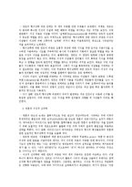 [철학] 형이상학에 대한 칸트의 비판-4
