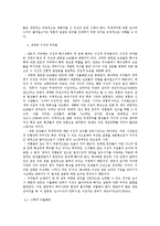 [철학] 형이상학에 대한 칸트의 비판-6