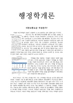 [행정학개론] 대중교통요금 적정한가-1