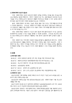 [교정복지론] 교정복지사로서의 역할과 교정복지의 나아갈 방안-2