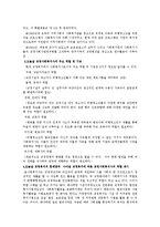 [교정복지론] 교정복지사로서의 역할과 교정복지의 나아갈 방안-3
