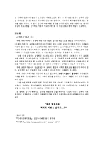[교정복지론] 교정복지사로서의 역할과 교정복지의 나아갈 방안-5