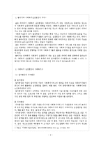 사회복지 - 사회복지실천현장과 사회복지사의 역할-2