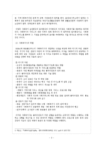 사회복지 - 사회복지실천현장과 사회복지사의 역할-3