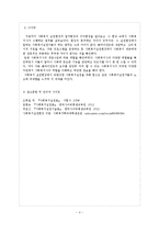 사회복지 - 사회복지실천현장과 사회복지사의 역할-4