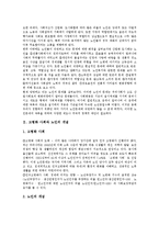 [노인복지론] 노인복지정책(노인복지제도)의 목표와 현황 및 과제 심층 분석-4