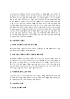 [노인복지론] 노인복지정책(노인복지제도)의 목표와 현황 및 과제 심층 분석-5