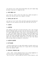 [노인복지론] 노인복지정책(노인복지제도)의 목표와 현황 및 과제 심층 분석-6