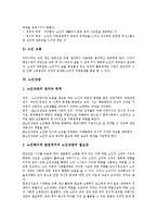 [노인복지론] 노인복지정책(노인복지제도)의 목표와 현황 및 과제 심층 분석-8