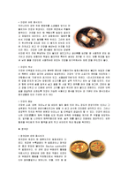 우리나라의 장류[간장, 된장, 고추장, 청국장 등] 문화-6