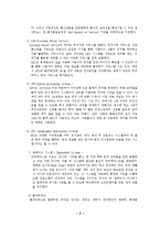 [경영정보시스템] 유비쿼터스 컴퓨팅에 관하여-3