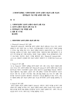 [사회복지정책론] 사회복지정책의 잔여적 모형과 제도적 모형 비교와 한국현실에 가장 적합 모형에 대해 서술-1
