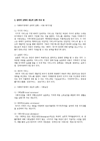 [사회복지정책론] 사회복지정책의 잔여적 모형과 제도적 모형 비교와 한국현실에 가장 적합 모형에 대해 서술-2