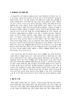 [사회복지정책론] 사회복지정책의 잔여적 모형과 제도적 모형 비교와 한국현실에 가장 적합 모형에 대해 서술-3