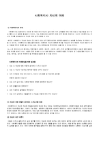 [사회복지실천론] 사회복지사 자신의 이해-1