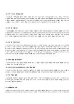[사회복지실천론] 사회복지사 자신의 이해-6