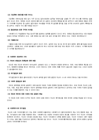 [사회복지실천론] 사회복지사 자신의 이해-8