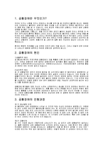 [정신건강론] 공황장애에 대해서-1