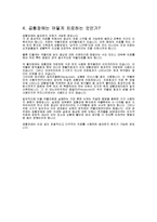 [정신건강론] 공황장애에 대해서-3