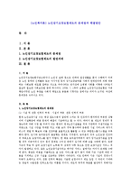[노인복지론] 노인장기요양보험제도의 문제점과 해결방안-1