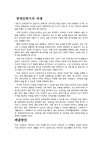 [장애인복지론] 장애인복지의 과제-1