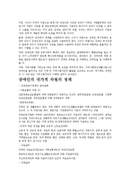 [장애인복지론] 장애인복지의 과제-2