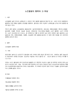 노인복지론 - 노인질병의 종류와 그 예방-1