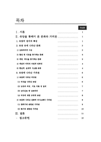 한국의 속담 - 속담을 통해 본 생활문화-2