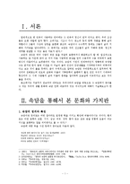 한국의 속담 - 속담을 통해 본 생활문화-3