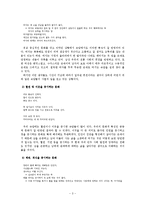한국의 속담 - 속담을 통해 본 생활문화-5