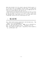 한국의 속담 - 속담을 통해 본 생활문화-14