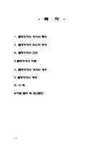 [장애인복지론] 품행장애-1