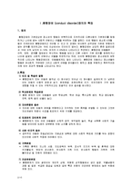 [장애인복지론] 품행장애-2