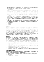 [장애인복지론] 품행장애-8