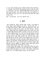 우리나라의 저출산 문제와 그 해결방안-5