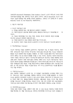 [가족복지론] 구조적 가족치료[Structural Family Therapy]에 관해서-2