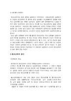 [생활과 법률] 원조교제에 대해-2