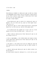 [생활과 법률] 원조교제에 대해-6