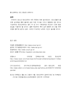 [생활과 법률] 원조교제에 대해-11