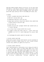 여성장애인 성폭력의 피해 실태와 그 대책-3