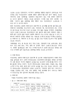 여성장애인 성폭력의 피해 실태와 그 대책-4