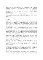 여성장애인 성폭력의 피해 실태와 그 대책-6