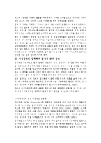 여성장애인 성폭력의 피해 실태와 그 대책-7