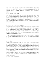 여성장애인 성폭력의 피해 실태와 그 대책-8
